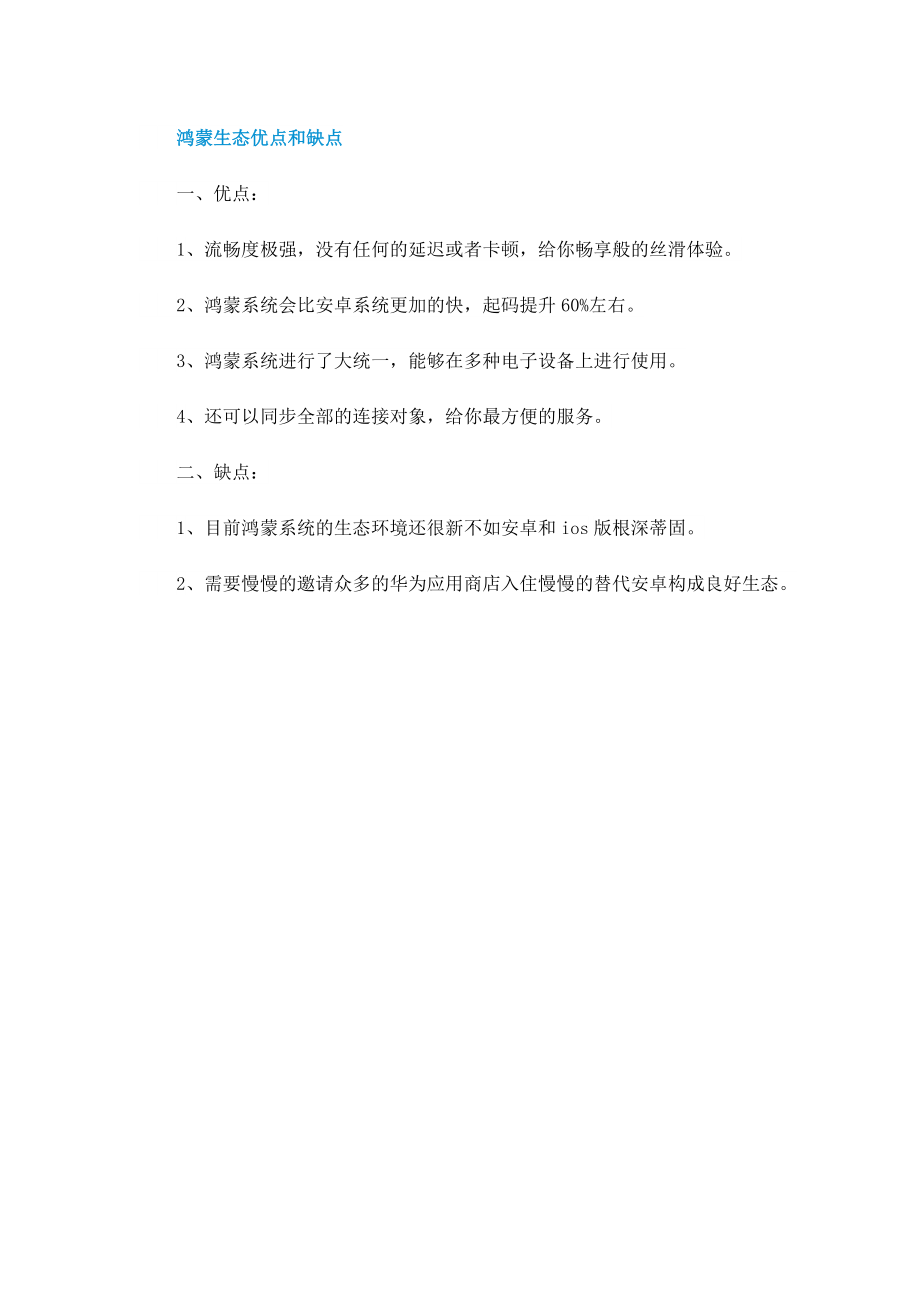 支付宝正式接入鸿蒙生态后支付会更方便吗.doc_第3页