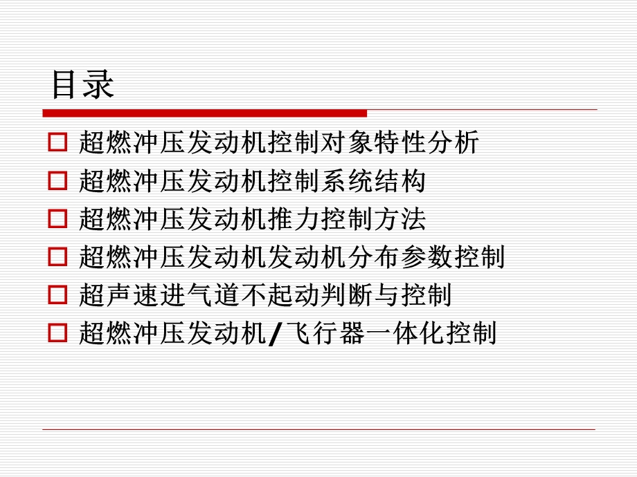 超燃冲压发动机燃油供给与控制课件.ppt_第2页