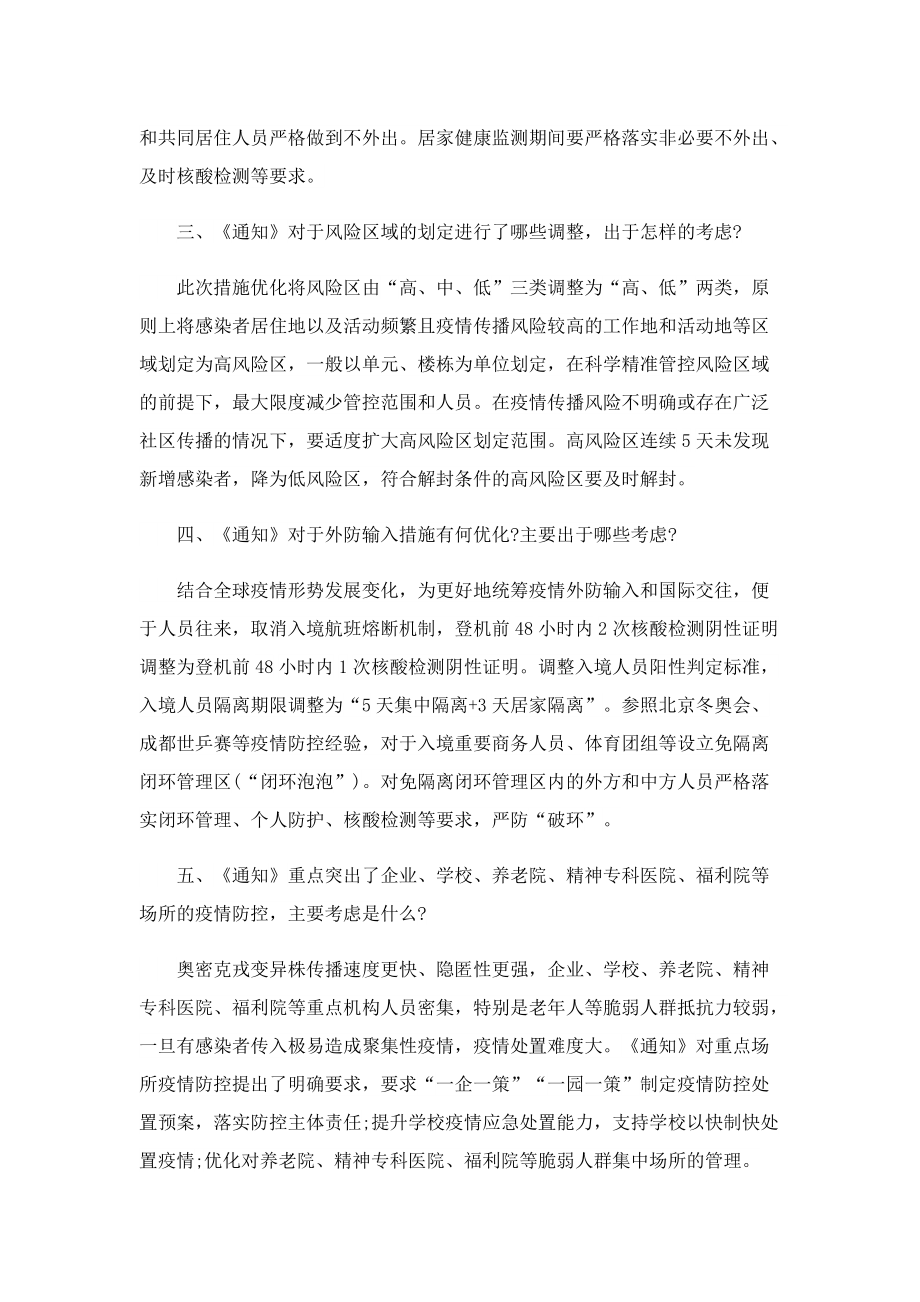 如何解读优化疫情防控的“二十条措施”_对我们有什么影响.doc_第2页