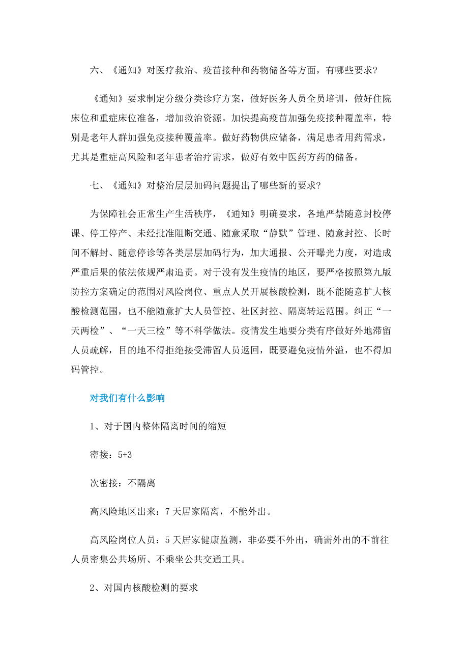 如何解读优化疫情防控的“二十条措施”_对我们有什么影响.doc_第3页