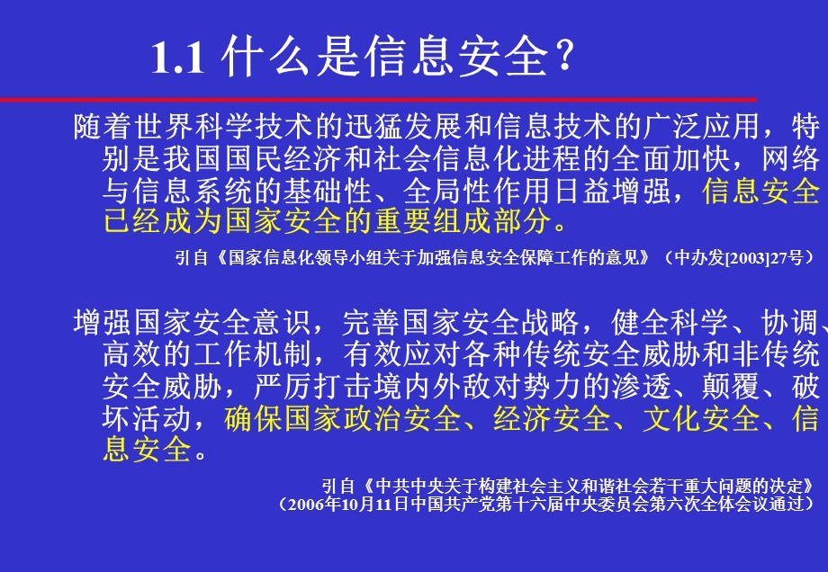 网络与信息安全概论 信息安全体系结构篇要点课件.ppt_第2页