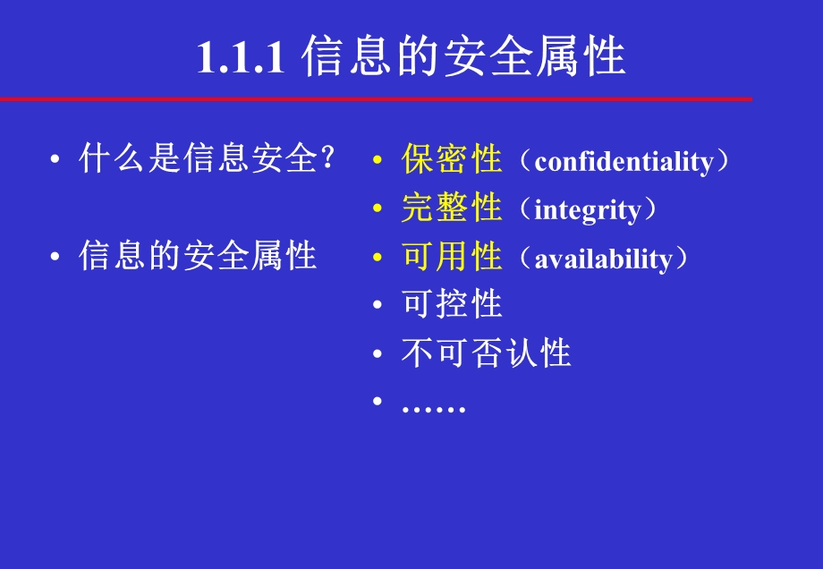 网络与信息安全概论 信息安全体系结构篇要点课件.ppt_第3页