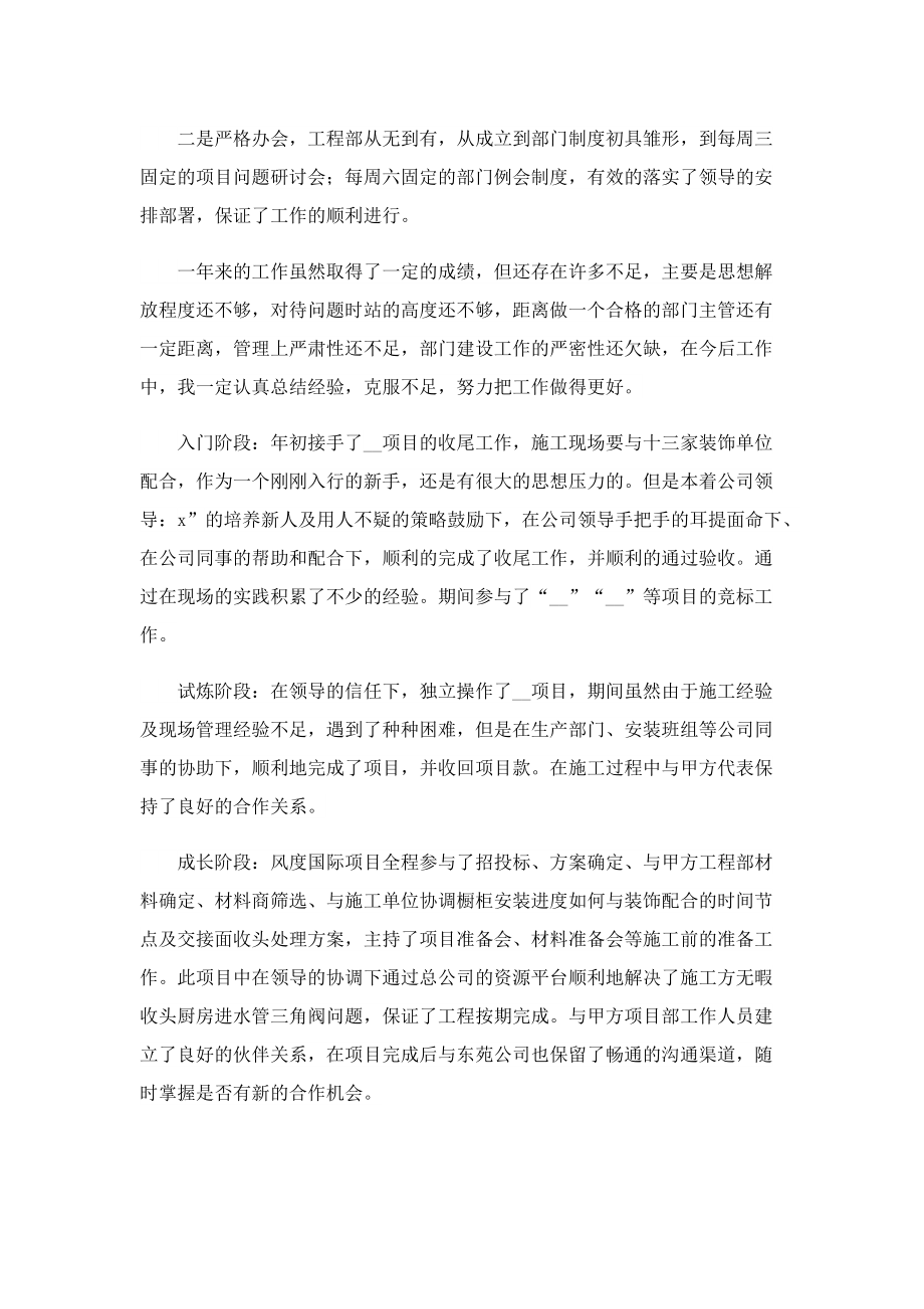 关于项目经理个人工作总结(1).doc_第2页