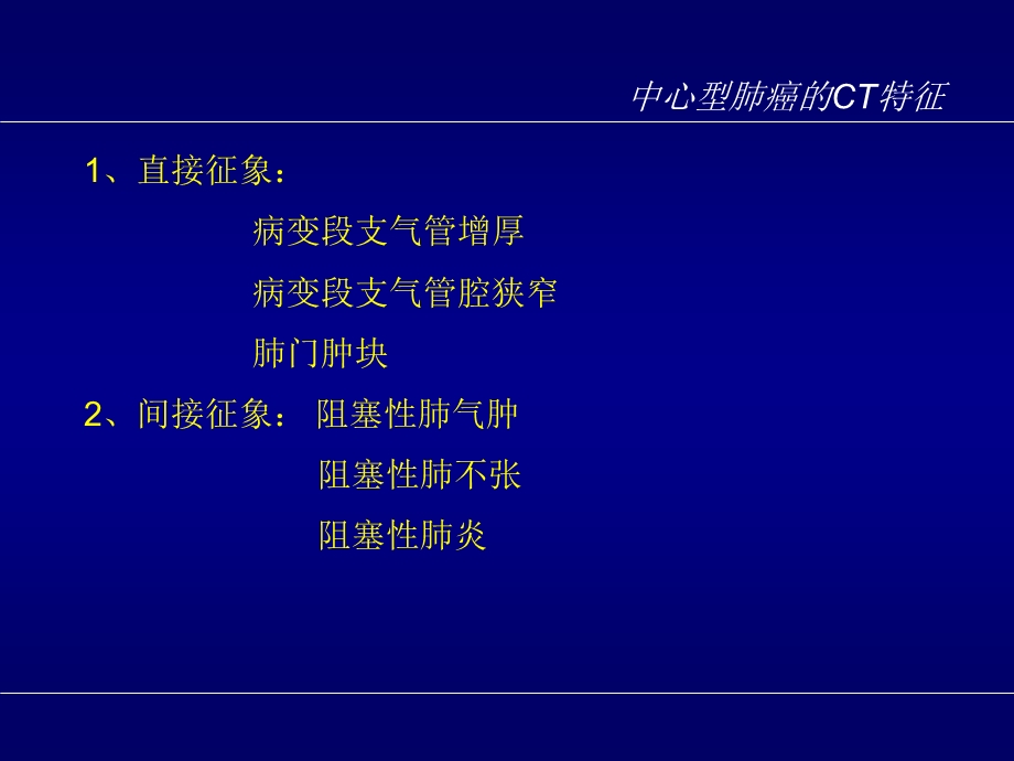 肺癌综合治疗课件.ppt_第3页