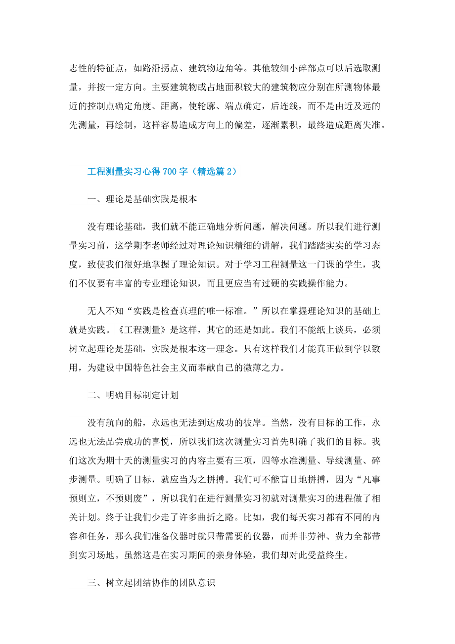 工程测量实习心得700字.doc_第3页