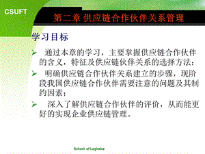 第二章 合作伙伴关系管理要点课件.ppt