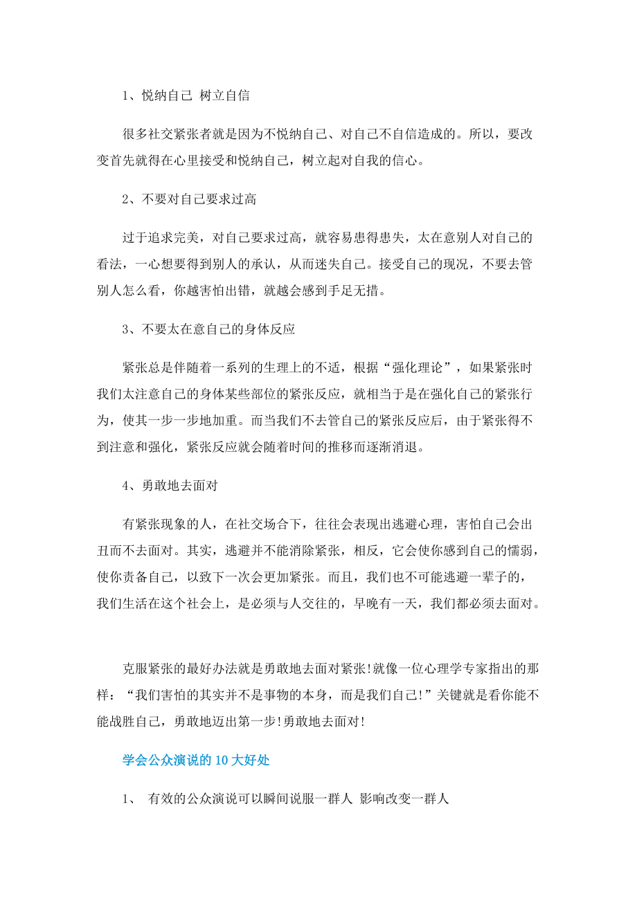 克服公众演讲紧张秘诀.doc_第2页