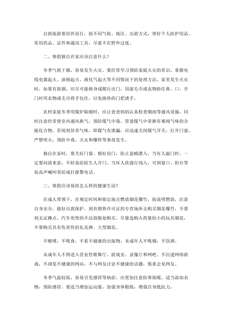 中国民航大学2023寒假时间公布.doc_第2页