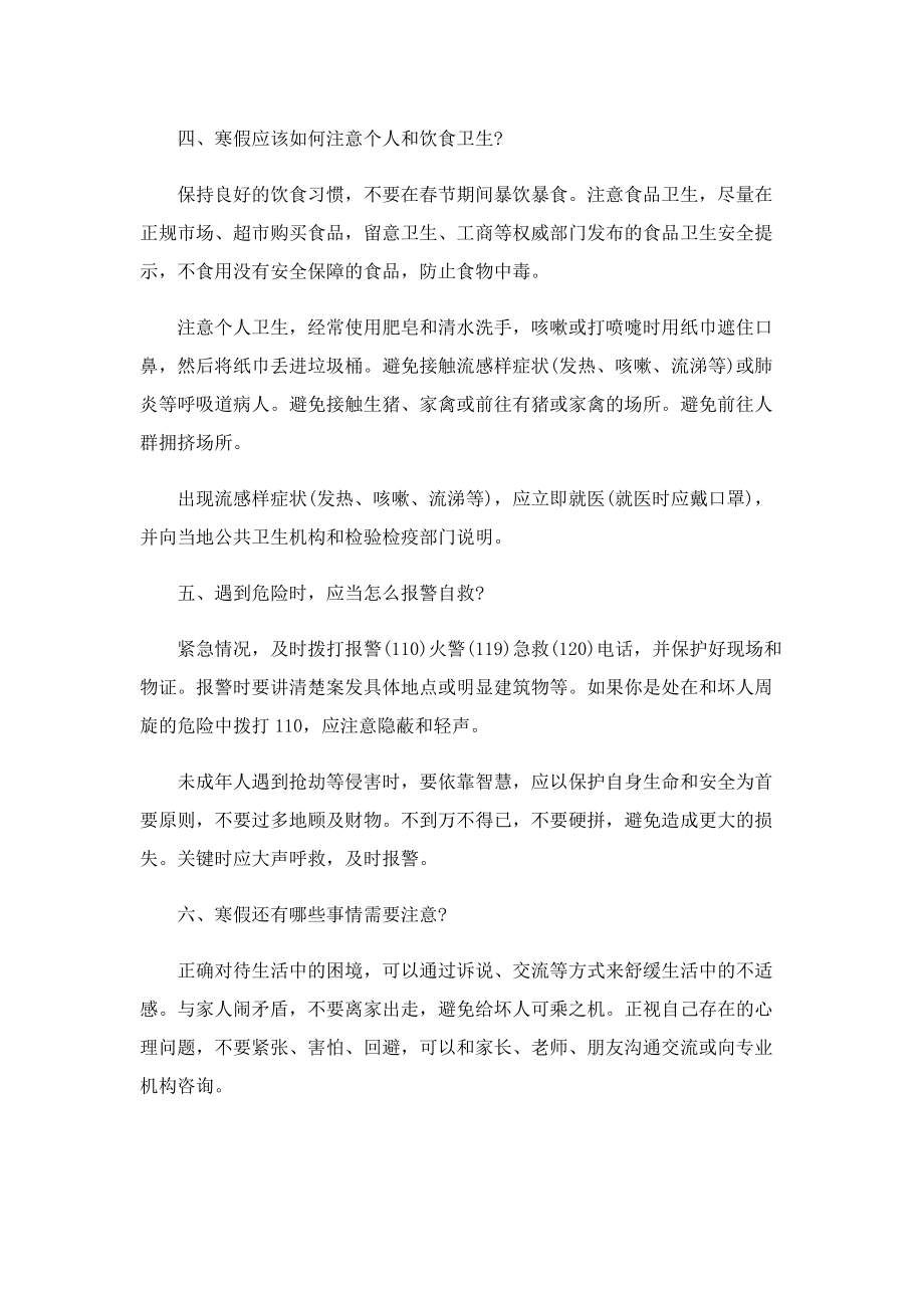 中国民航大学2023寒假时间公布.doc_第3页