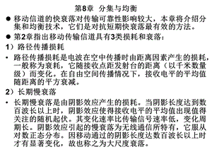 移动通信原理第9次课 第8章分集与均衡要点课件.ppt