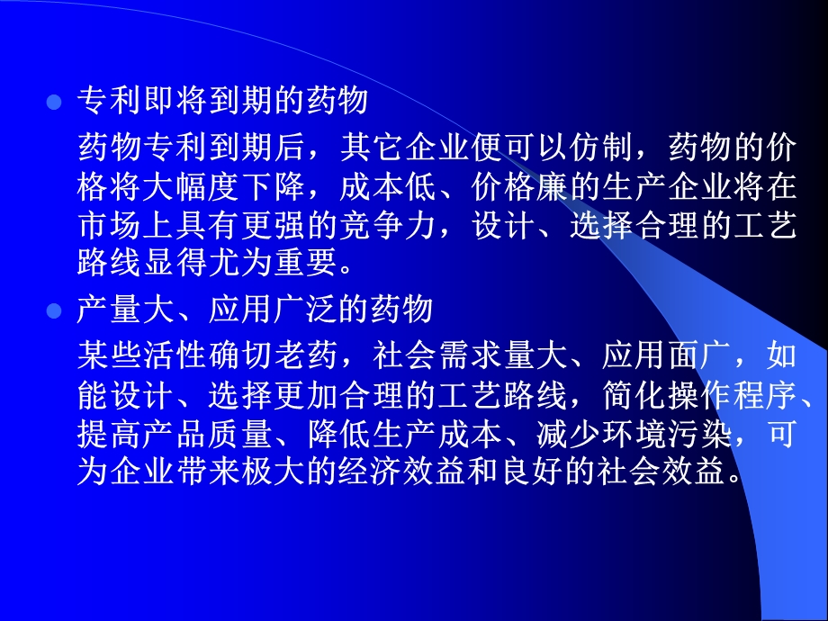 第二章药物合成工艺路线的设计和选择课件.ppt_第3页