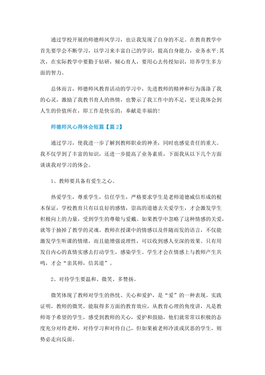 师德师风心得体会短篇.doc_第2页