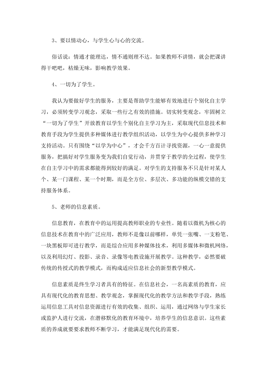 师德师风心得体会短篇.doc_第3页