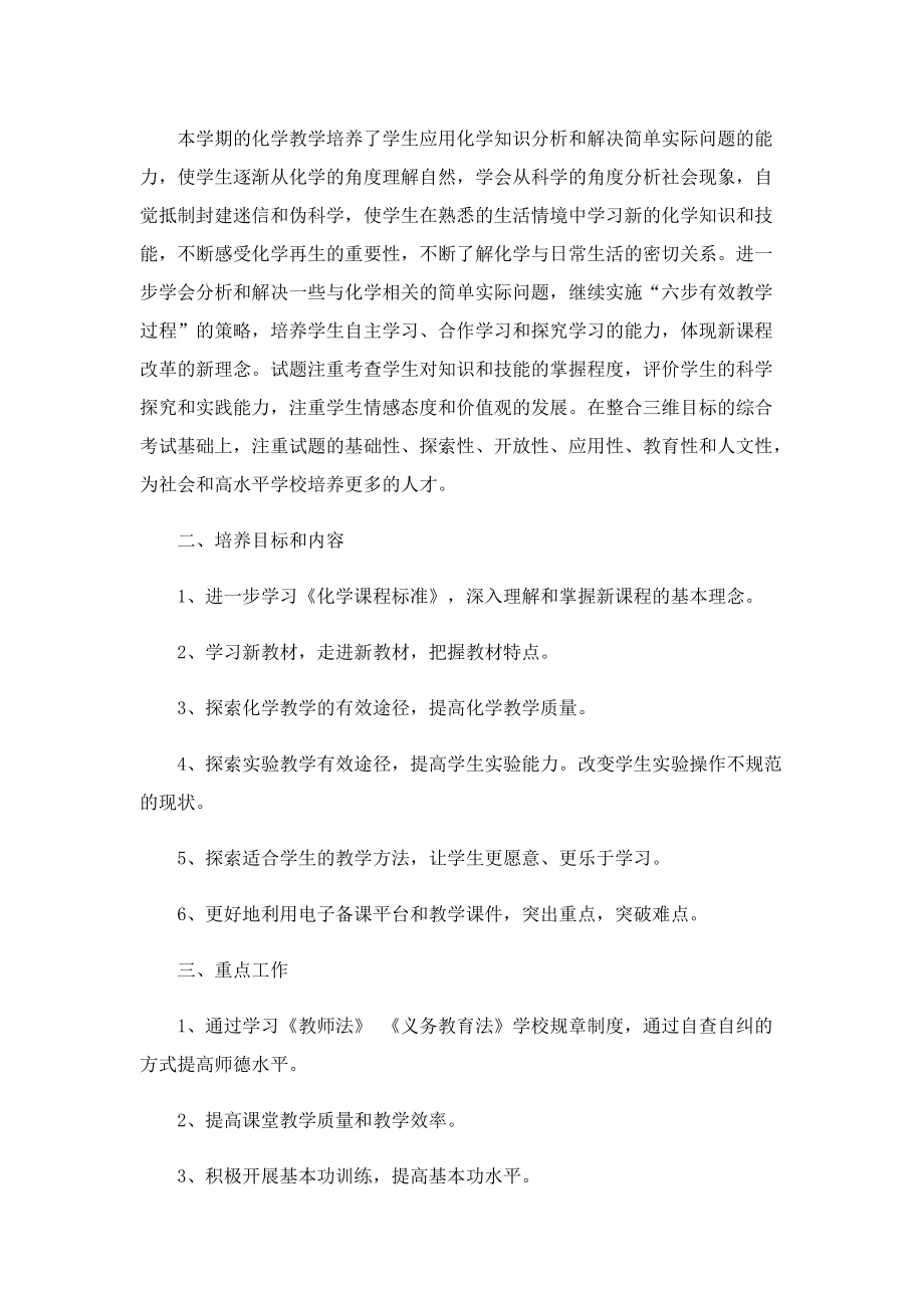 教师个人教学教研计划10篇.doc_第2页