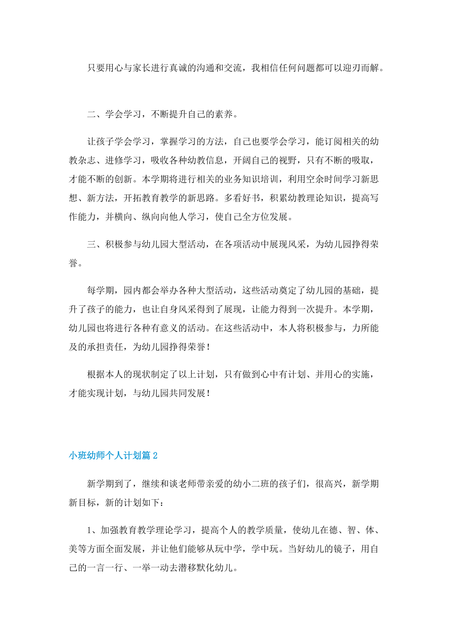 小班幼师个人计划.doc_第2页