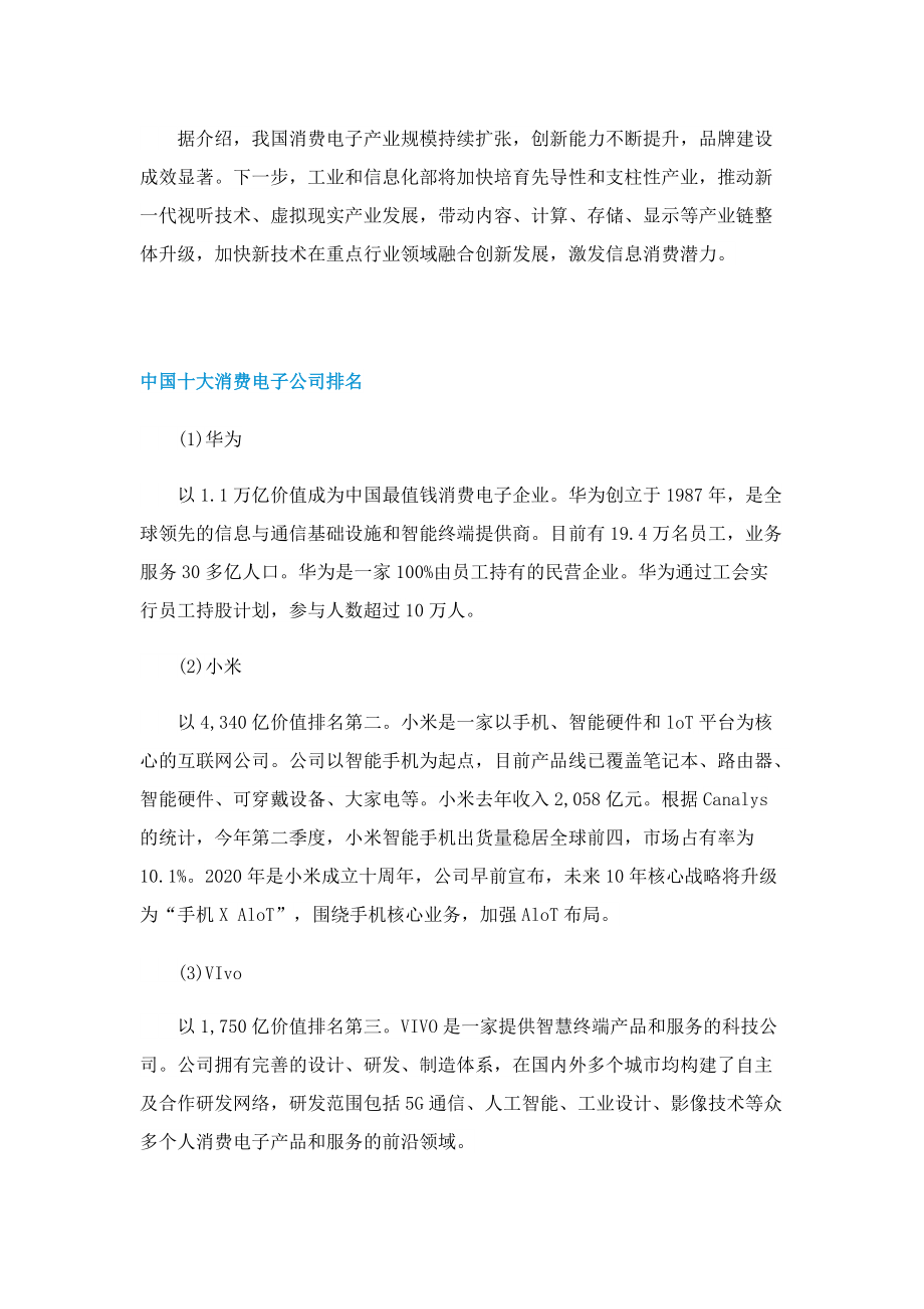 2022中国消费电子产销规模均居世界第一.doc_第2页