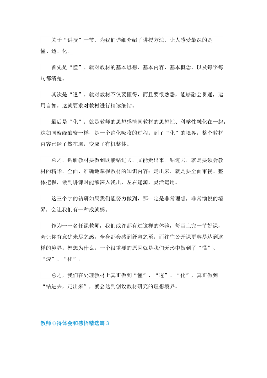 教师心得体会和感悟.doc_第2页