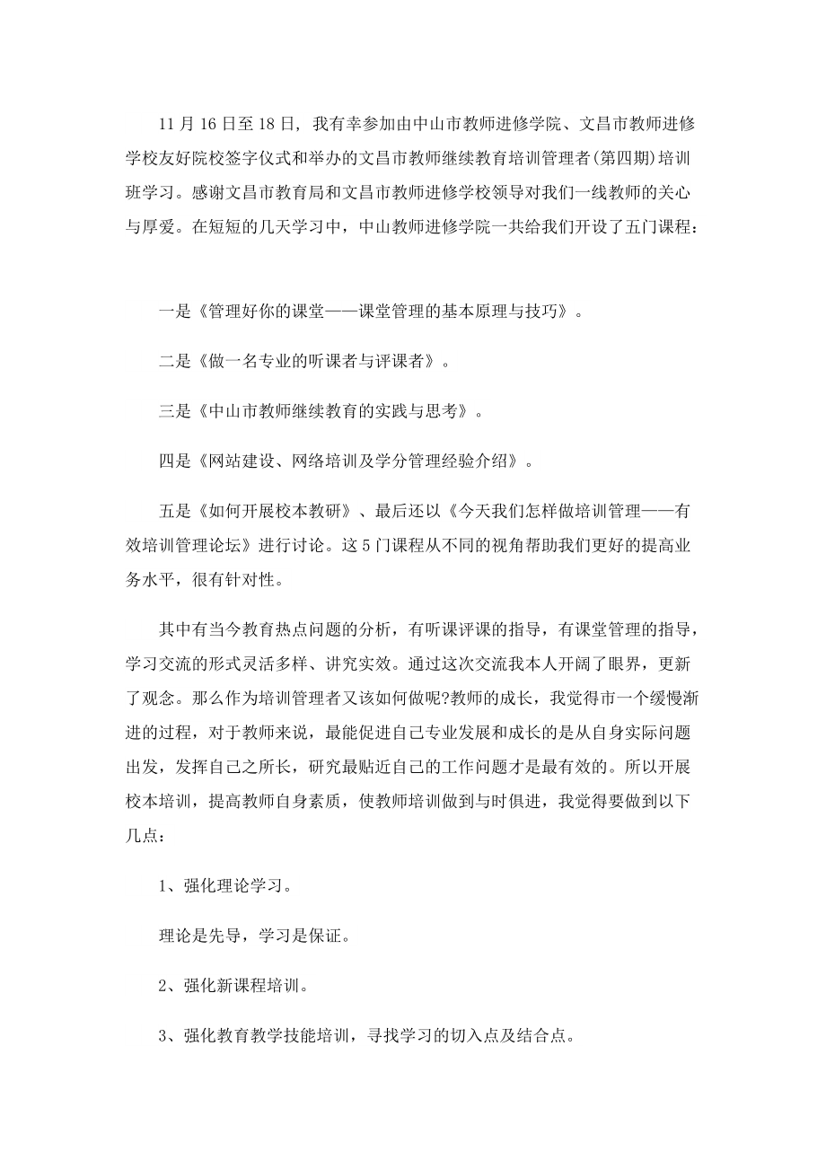 教师心得体会和感悟.doc_第3页