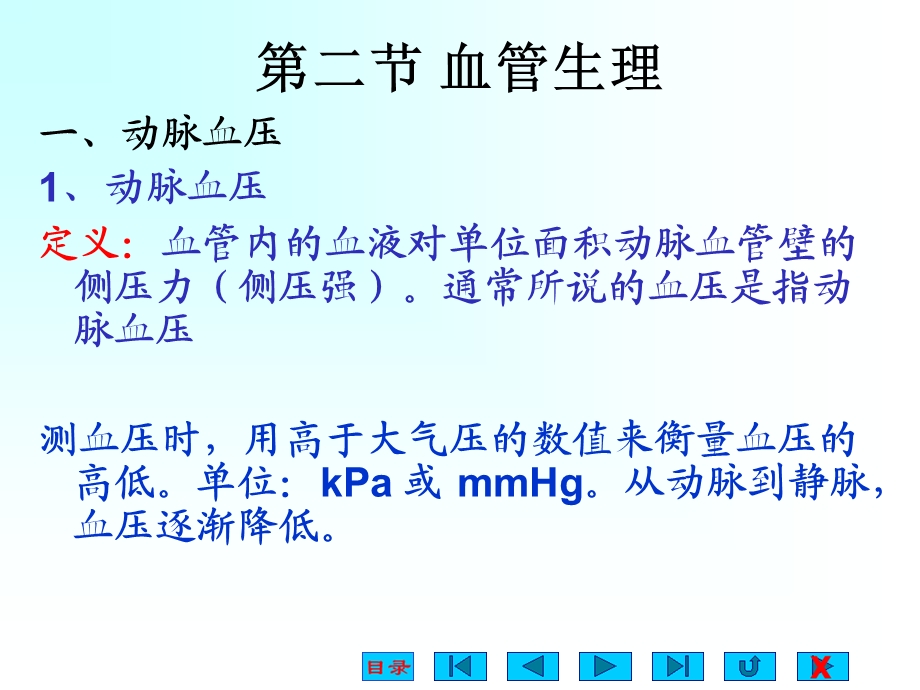 第十三章 循环系统生理 血管生理及心血管活动的调节课件.pptx_第2页