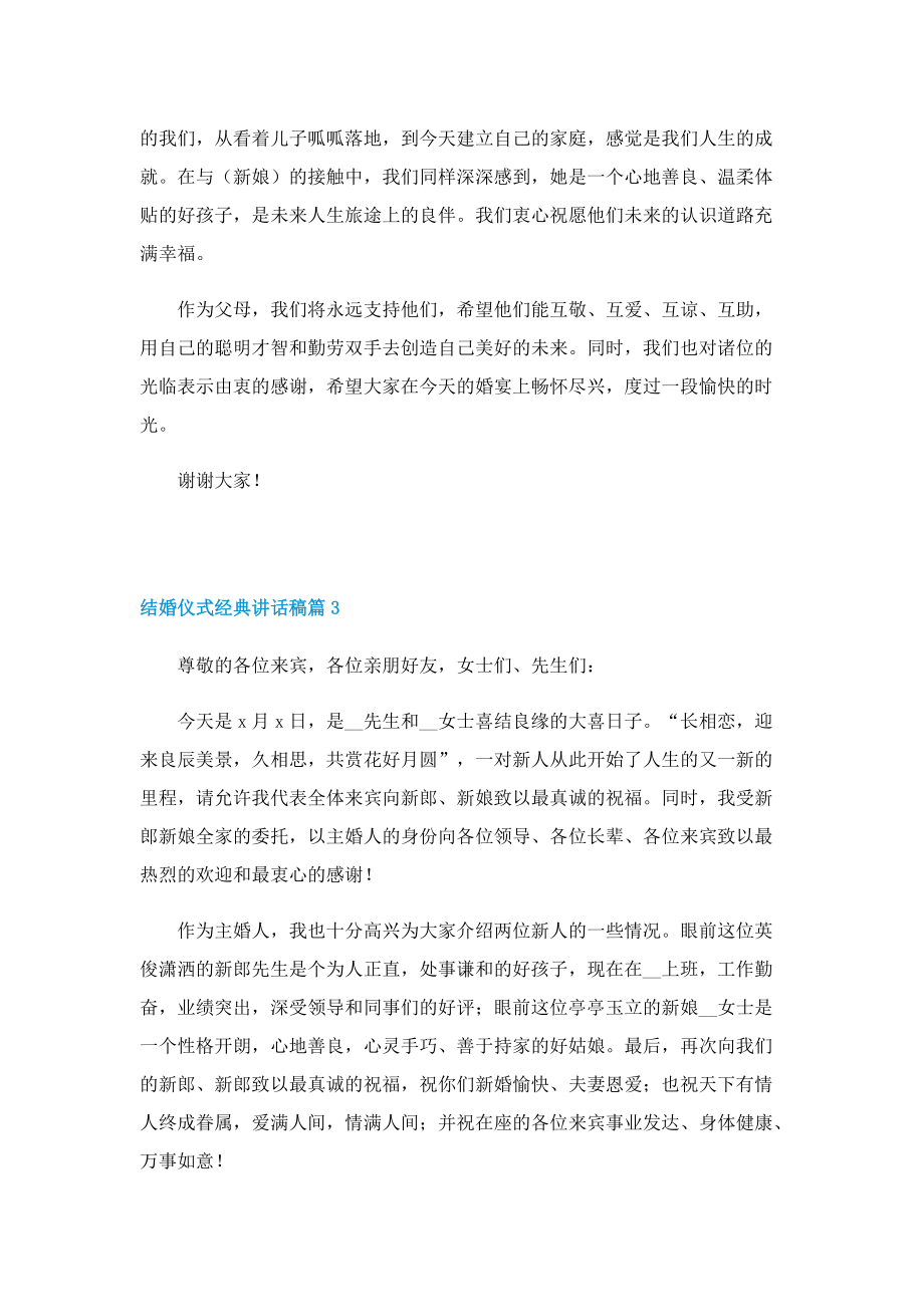 结婚仪式经典讲话稿10篇.doc_第2页