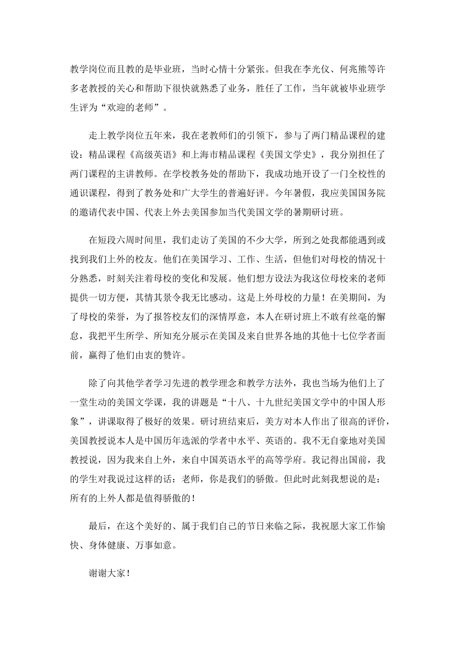 教师的演讲稿10篇.doc_第2页