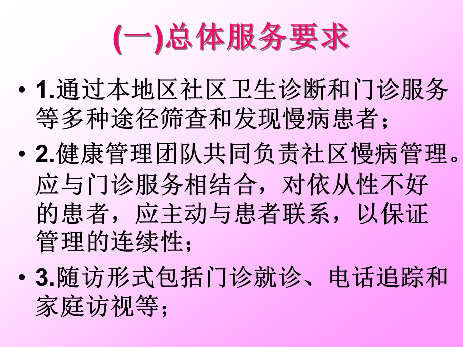 第四篇 慢病健康管理课件.ppt_第2页