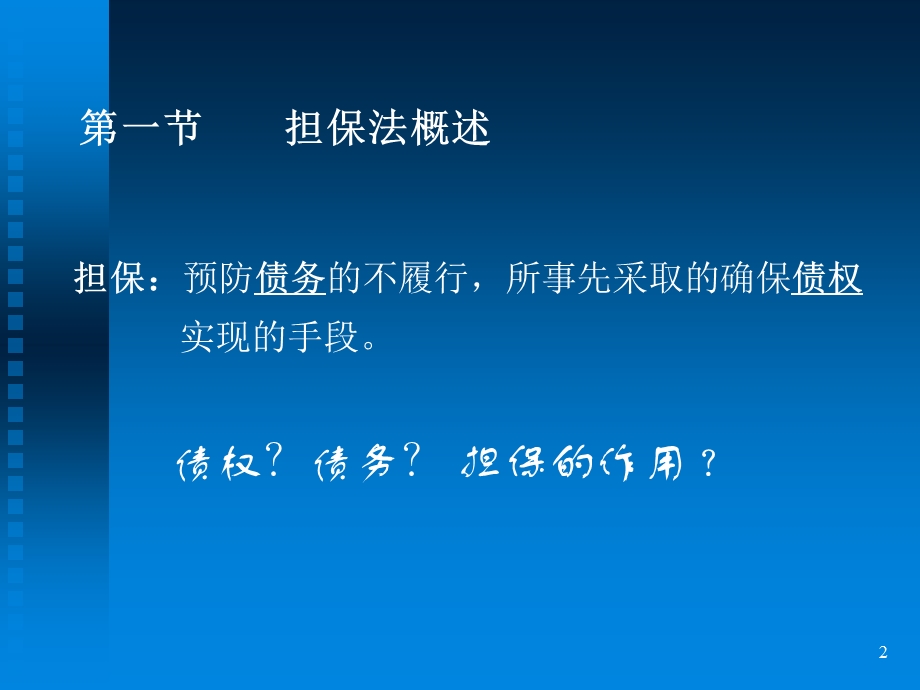 财务法规担保法课件.ppt_第2页