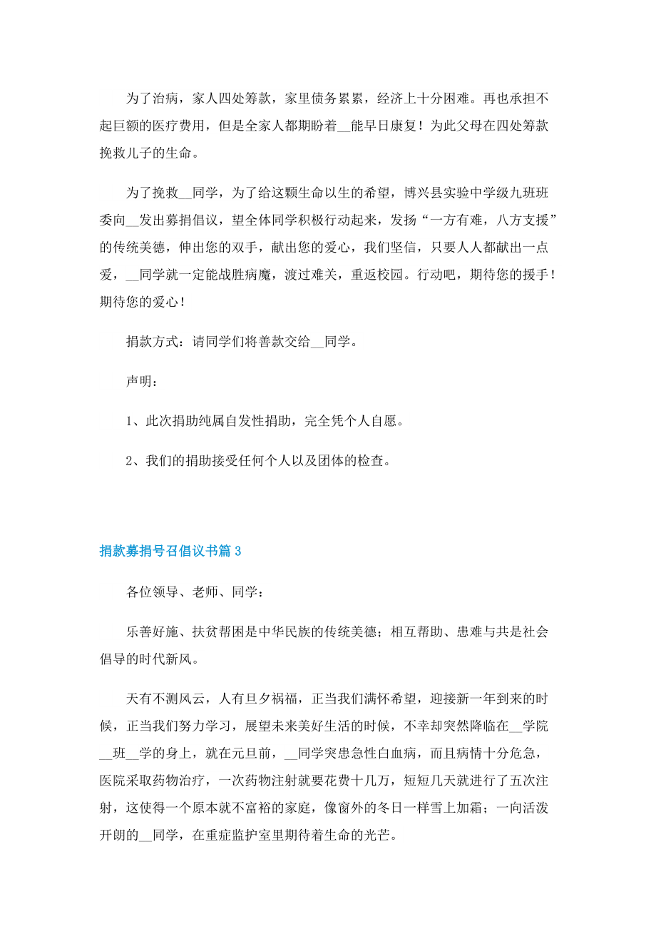 捐款募捐号召倡议书范本七篇.doc_第2页