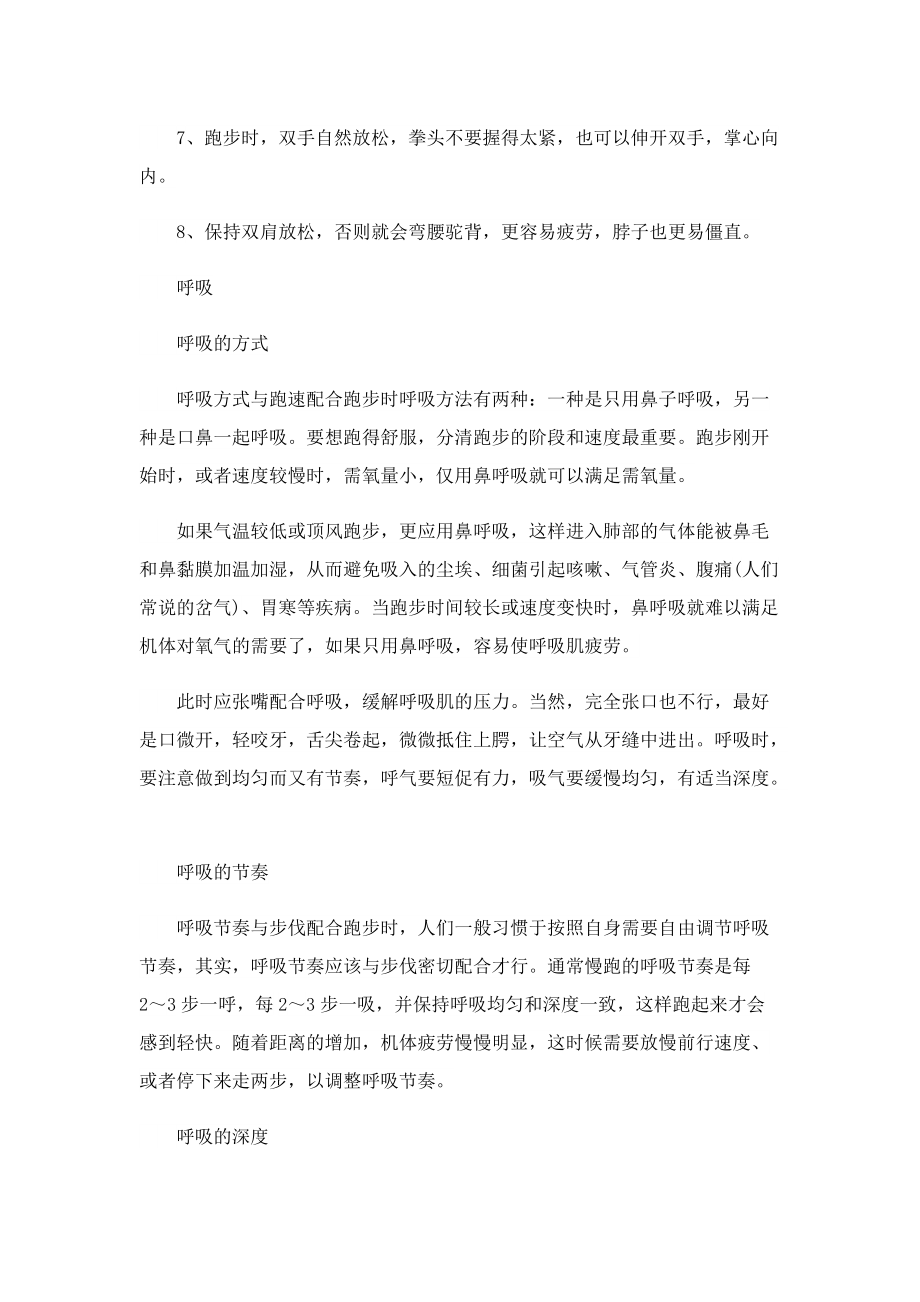 2022北京马拉松比赛时间及参赛规模.doc_第2页