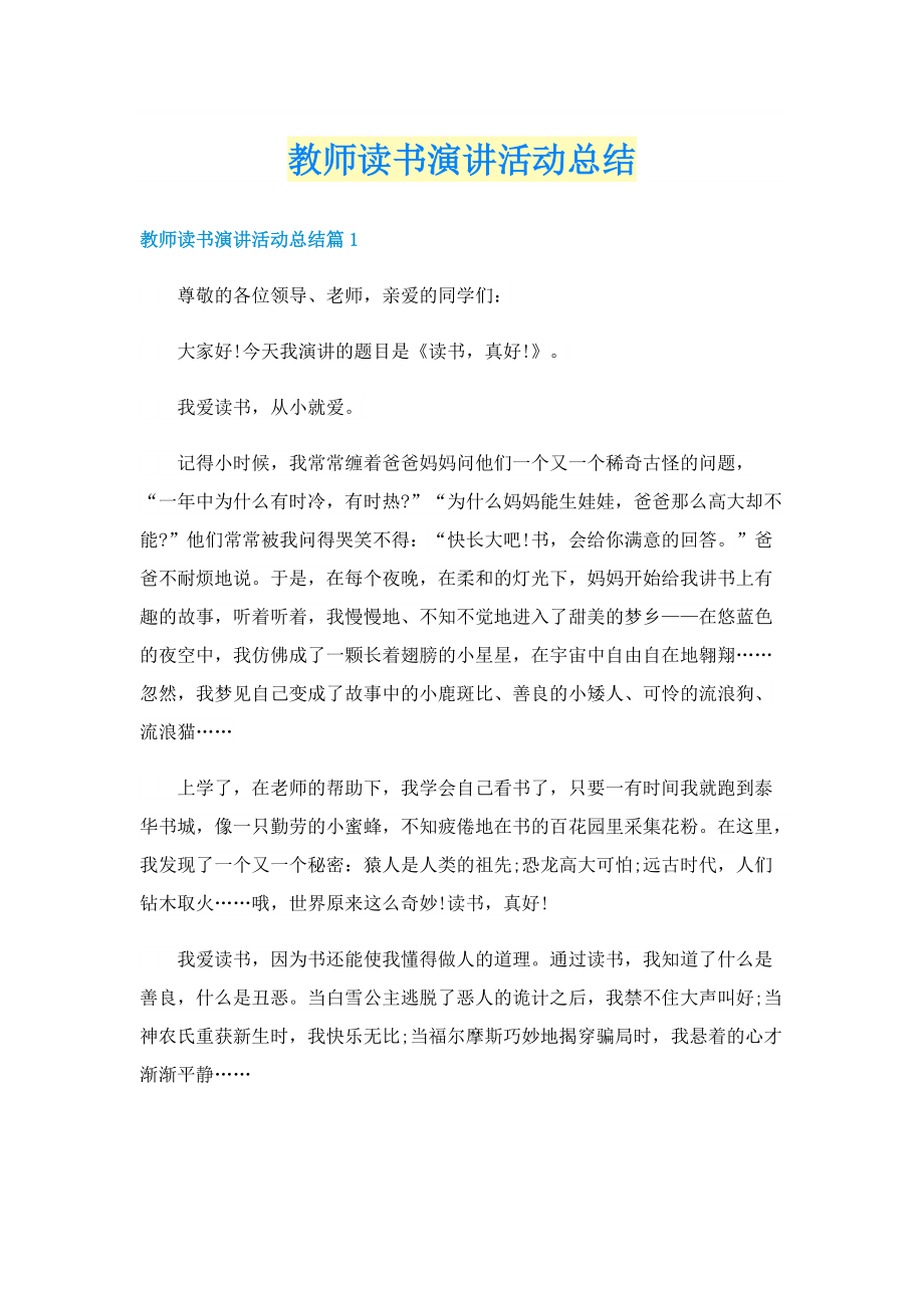 教师读书演讲活动总结.doc_第1页