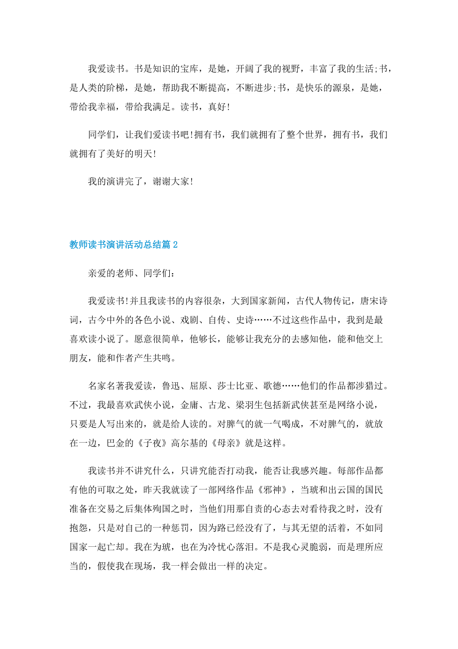 教师读书演讲活动总结.doc_第2页