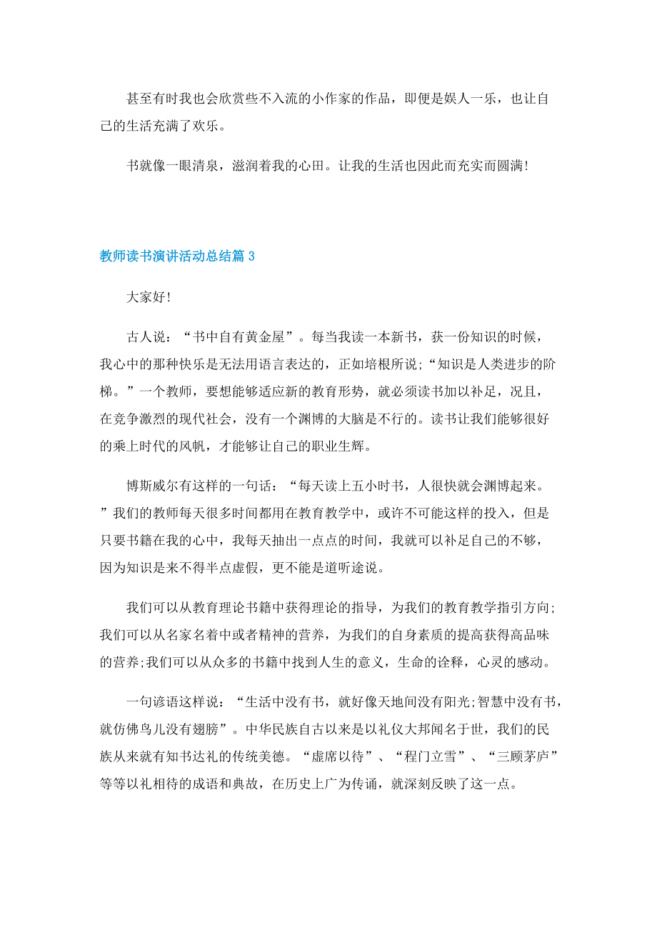 教师读书演讲活动总结.doc_第3页