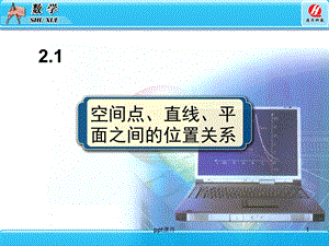 空间点直线平面之间的位置关系课件.ppt