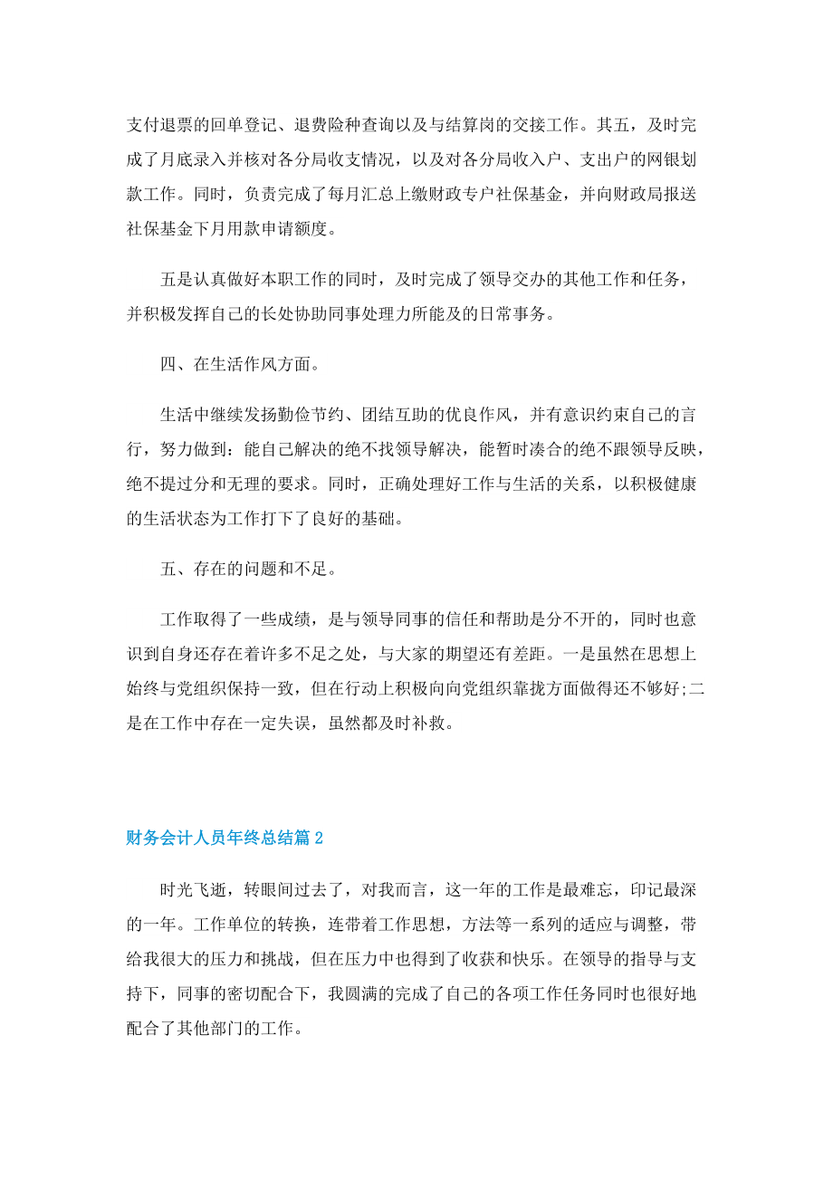 财务会计人员年终总结.doc_第3页