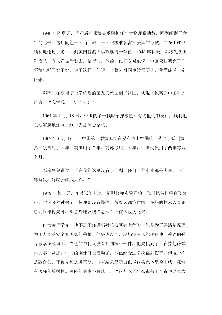 邓稼先杰出个人先进事迹12篇.doc_第2页