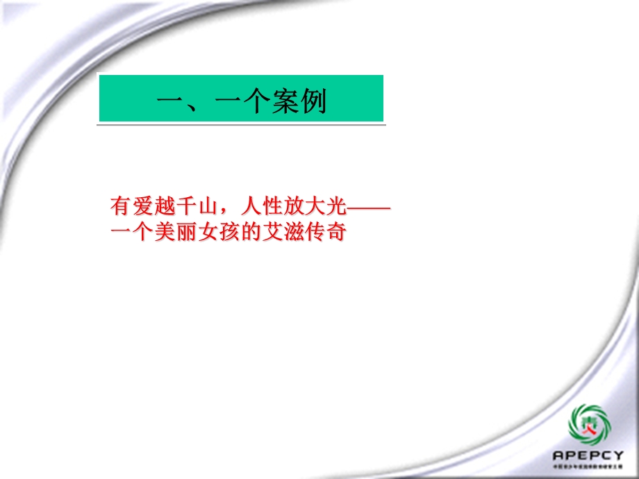 艾滋病小知识课件.ppt_第3页