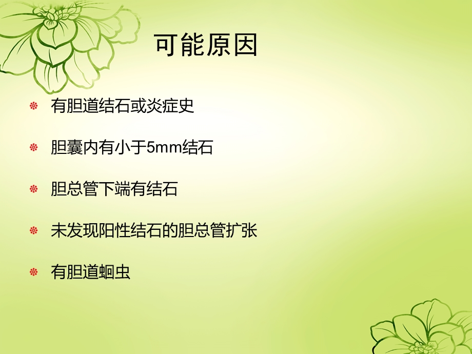 胆源性胰腺炎课件.ppt_第3页