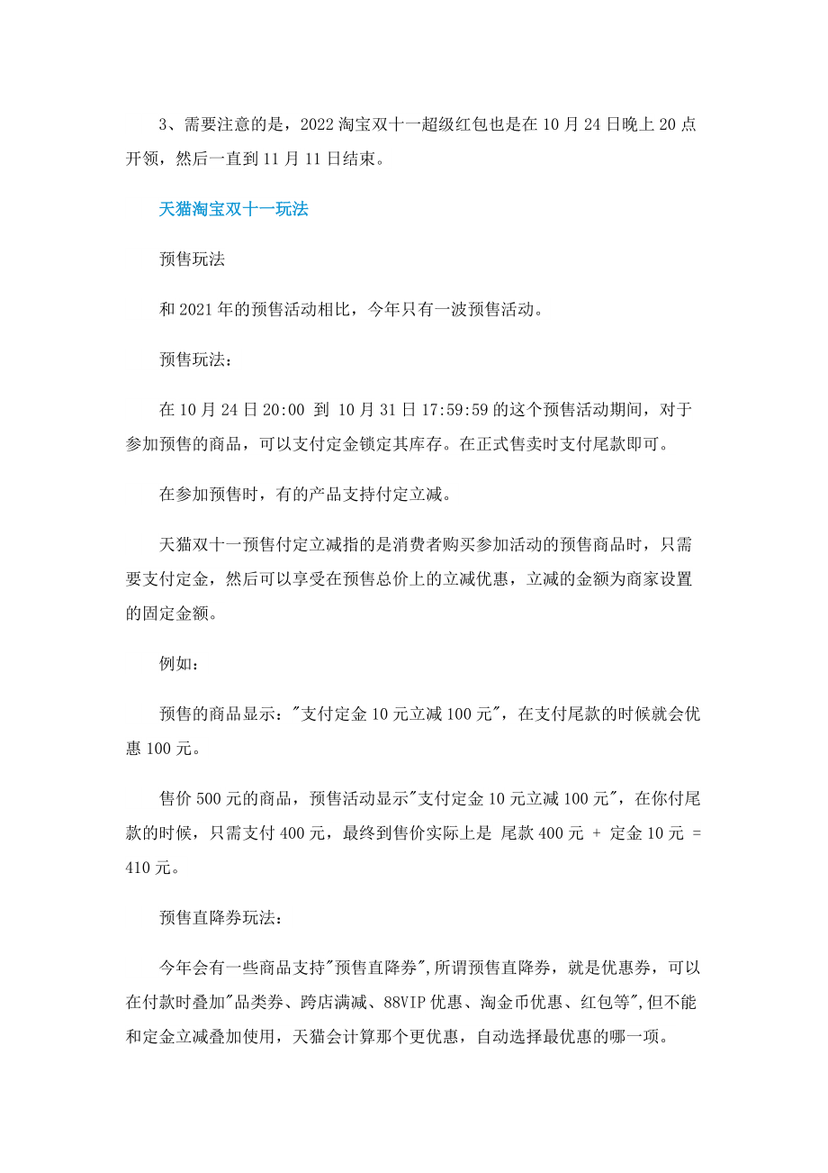 2022年淘宝双十一有几波活动.doc_第2页