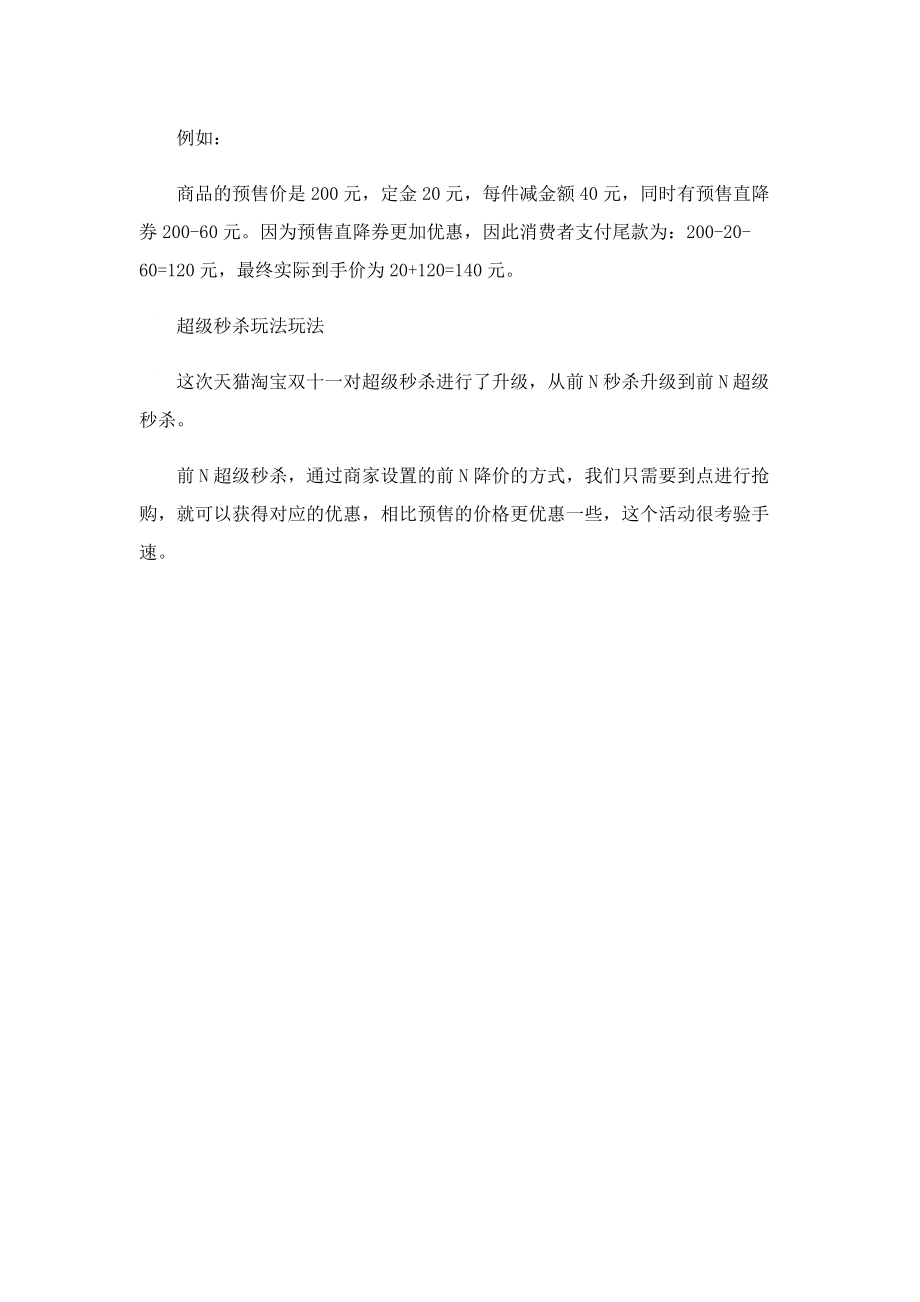 2022年淘宝双十一有几波活动.doc_第3页