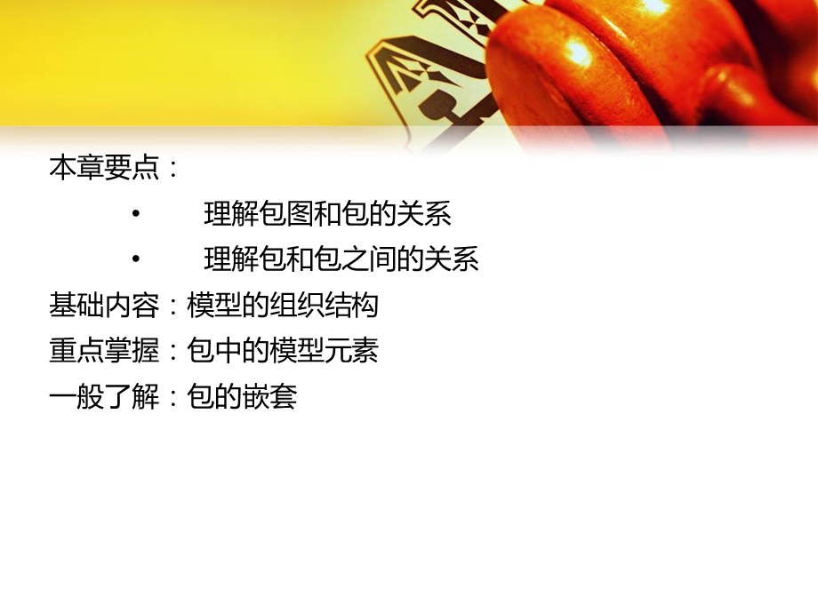 第五章包图课件.ppt_第2页