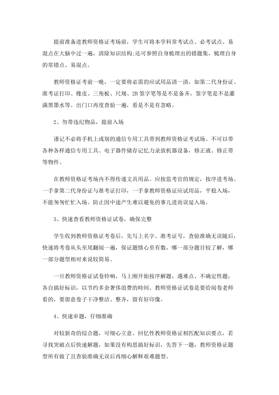 教师资格证考试时间2022.doc_第2页