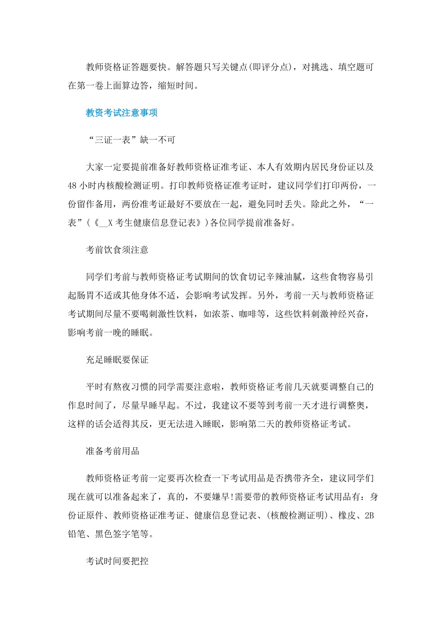 教师资格证考试时间2022.doc_第3页