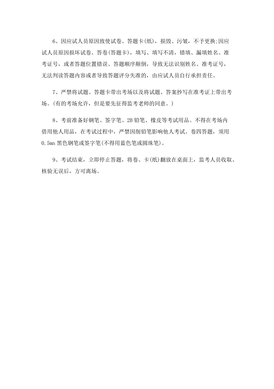 2022司法考证时间具体介绍.doc_第3页