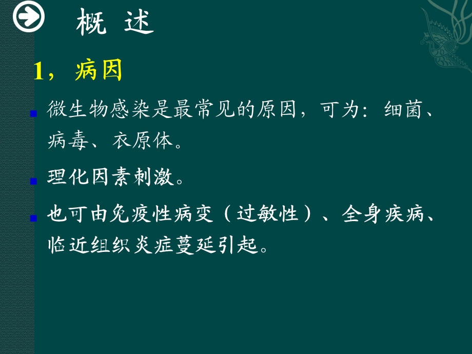 第三讲 结膜病人的护理课件.ppt_第3页