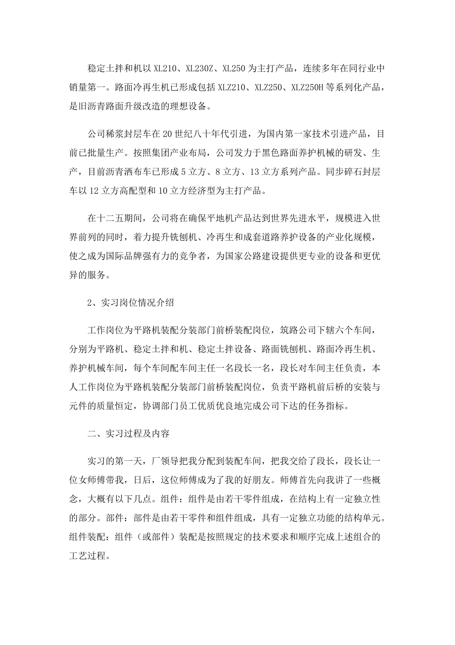 机械厂岗位实习心得.doc_第2页