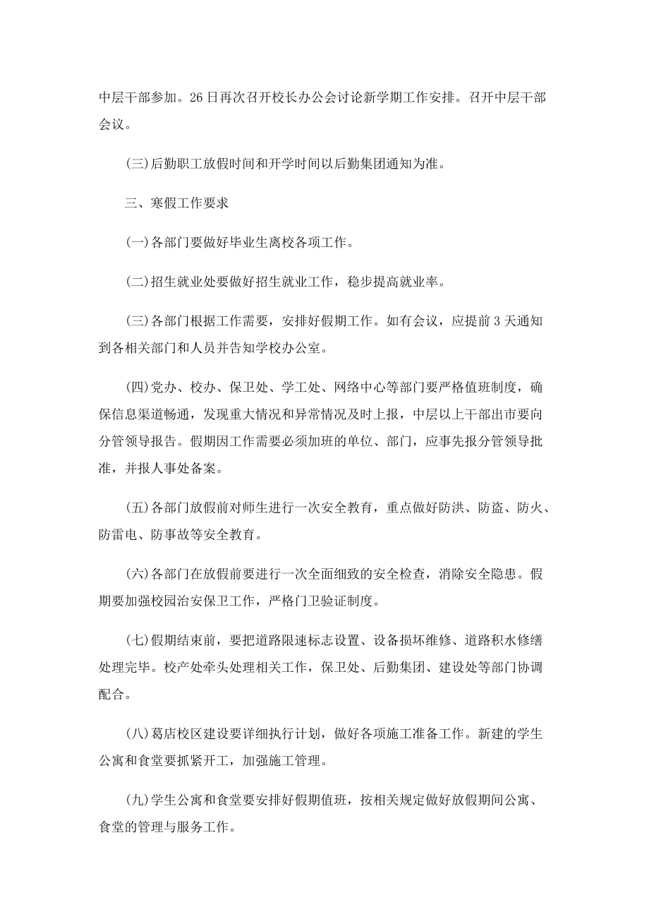 天津和重庆中小学生寒假放假时间.doc_第2页