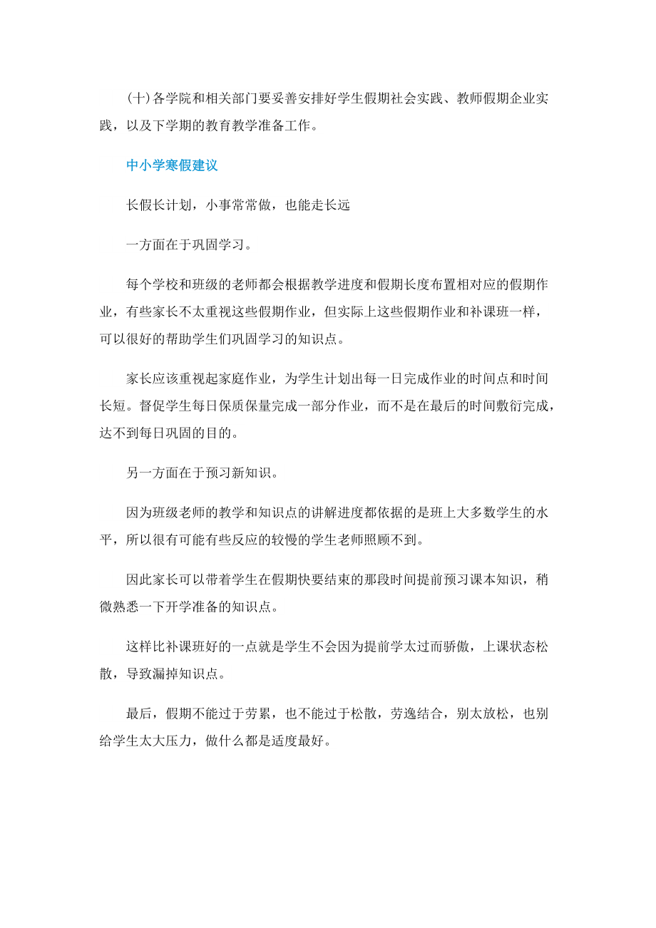 天津和重庆中小学生寒假放假时间.doc_第3页