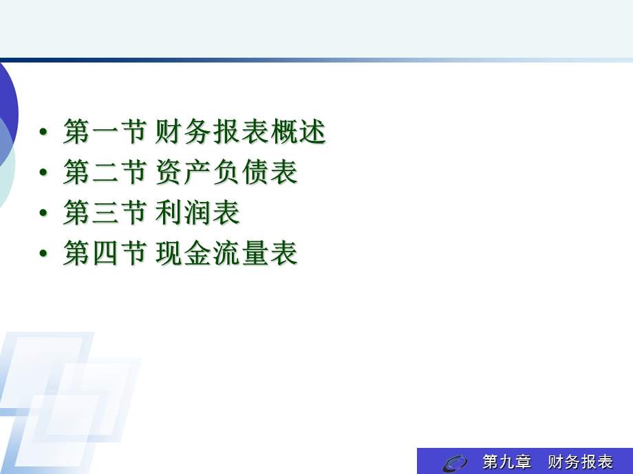 第九章 财务报表课件.ppt_第3页