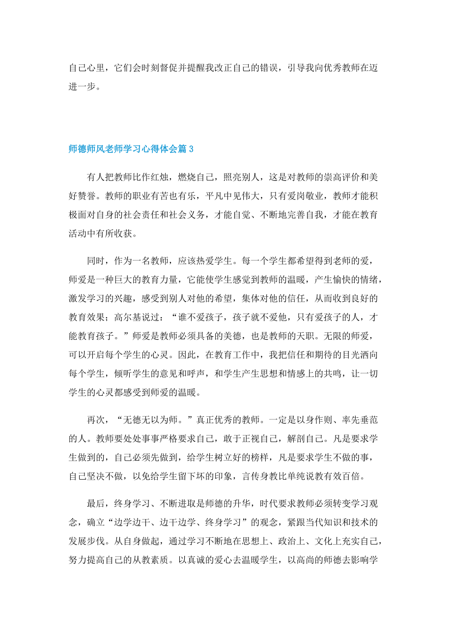 师德师风老师学习心得体会.doc_第3页