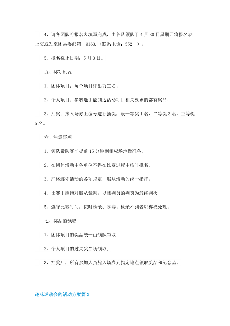 趣味运动会的活动方案10篇.doc_第2页